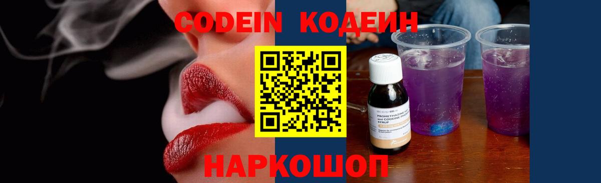 Костомукша  Кодеиновый сироп Lean напиток Lean (лин)  Вход с VPN 